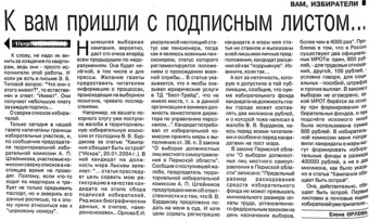 2004. - 27 янв.- С.4.